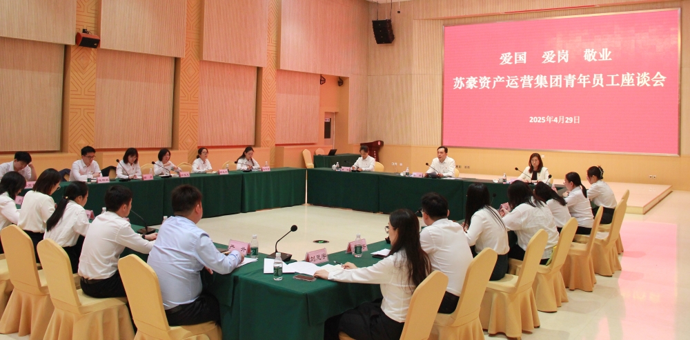 愛國(guó) 愛崗 敬業(yè) ——蘇豪資產(chǎn)運(yùn)營(yíng)集團(tuán)組織開展五四青年節(jié)主題活動(dòng)